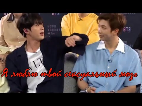 Видео: 🔥❤НАМДЖИНЫ / Я люблю твой с*ксуальный мозг / моменты и ревность❤🔥