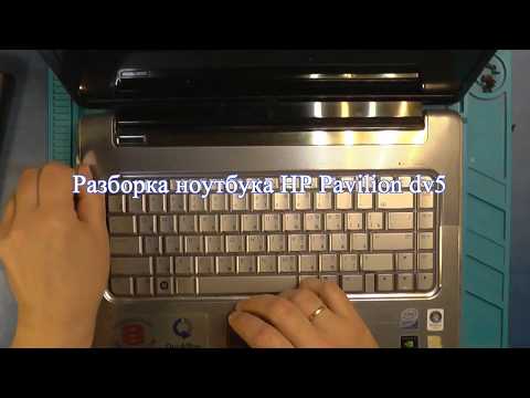 Видео: Разборка ноутбука HP Pavilion dv5