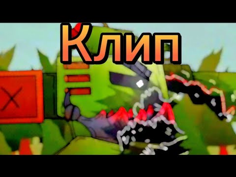 Видео: Клип про ТимурДжан клипи про танки
