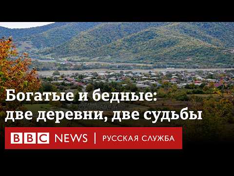 Видео: Как реально живут грузинские села | Репортаж Би-би-си