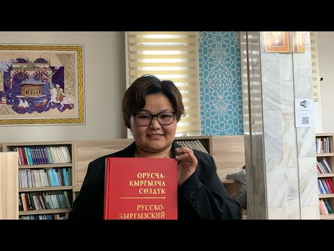 Видео: Орус тилин окууда 4 этап