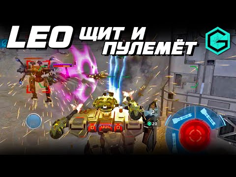 Видео: ЛЕО, ЩИТ и ПУЛЕМЕТ War Robots LEO 2 Punisher Avenger & ECU MK2 & Last stand 6 lvl