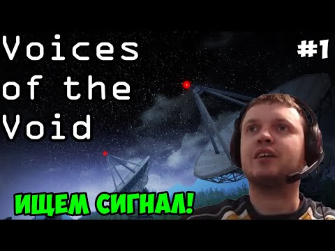 Видео: Папич играет в Voices of the Void! Ищем сигнал! 1