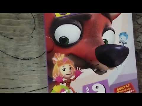 Видео: Обзор на DVD-диск Фиксики. Выпуск 9.