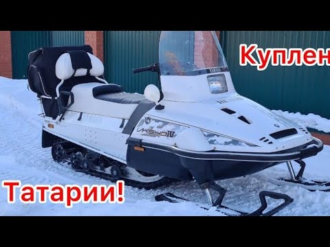 Видео: YAMAHA VIKING 540 IV 12г.в. с пробегом 1.273км Купили в Татарии и привезли на осмотр. Смотрим !