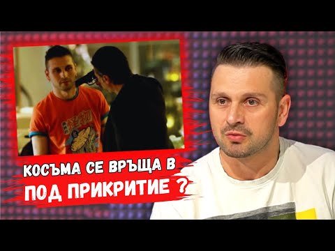 Видео: 👉Александър Сано разкри дали Косъма ще се завърне в новия сезон на Под прикритие