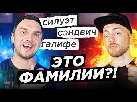 Видео: ЛЮДИ и БРЕНДЫ, давшие названия предметам и явлениям