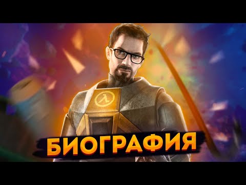 Видео: ГОРДОН ФРИМЕН - САМЫЙ ЗАГАДОЧНЫЙ ГЛАВНЫЙ ГЕРОЙ В ИГРАХ│ИСТОРИЯ ДО И ПОСЛЕ СОБЫТИЙ HALF-LIFE 🤔