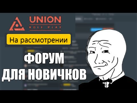 Видео: Гайд по форуму
