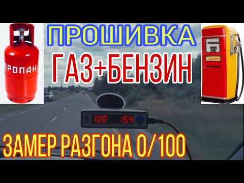 Видео: УАЗ ПАТРИОТ АКПП 2021. ПРОШИВКА ГАЗ+БЕНЗИН, ТЕСТ РАЗГОНА.