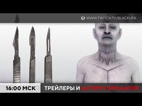 Видео: Guerilla Collective (трейлеры)/ Autopsy Simulator #1