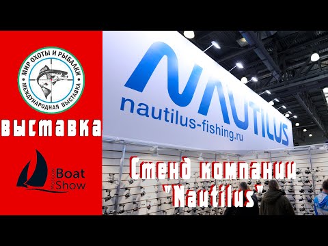 Видео: Обзор новинок от Nautilus — что выбрать в наступающем сезоне?