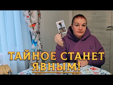 Видео: ЗАЛЕЗЛИ В ЕГО МЫСЛИ О ВАС! А ТАМ ТАКООООЕЕЕЕ!
