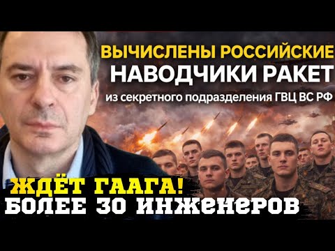 Видео: 🔥Христо Грозев: Мы вычислили секретную группу наводчиков российских ракет по Украине!
