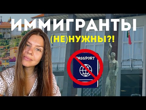 Видео: 🇵🇹10 лет до паспорта - Португалия закручивает гайки | ЧТО делать, когда система против тебя?!