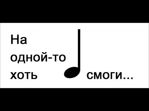 Видео: Импровизация на одной ноте(и не только)