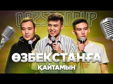 Видео: Оралмандар қашқан жоқ | Халыққа шындықты айт | Қазақ StandUp