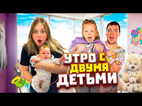 Видео: МОЁ УТРО С ДВУМЯ ДЕТЬМИ, КОТАМИ И СОБАКОЙ
