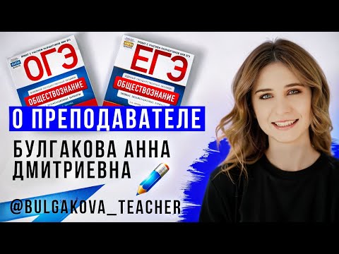 Видео: О ПРЕПОДАВАТЕЛЕ | ОБЩЕСТВОЗНАНИЕ