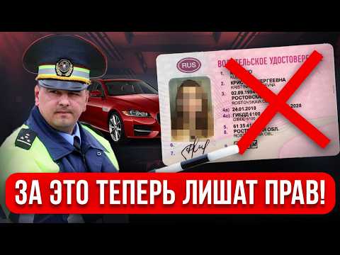 Видео: НОВЫЕ ШТРАФЫ ВОДИТЕЛЯМ! За это могут лишить прав в 2025 году! Разбор законов и всех нюансов