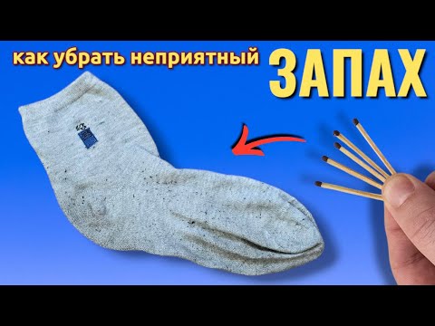 Видео: Если смешать йод и соду это избавит вас от запаха ног от носков и обуви