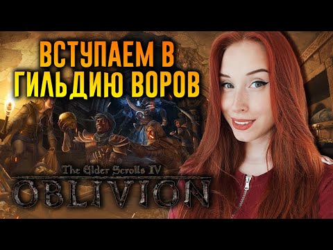 Видео: THE ELDER SCROLLS IV: OBLIVION I ОБЛИВИОН | TES #17 ➤ ПРОХОЖДЕНИЕ И ОБЗОР В 2K