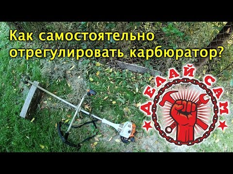 Видео: Как самостоятельно отрегулировать карбюратор с тремя регулировочными винтами: полный цикл