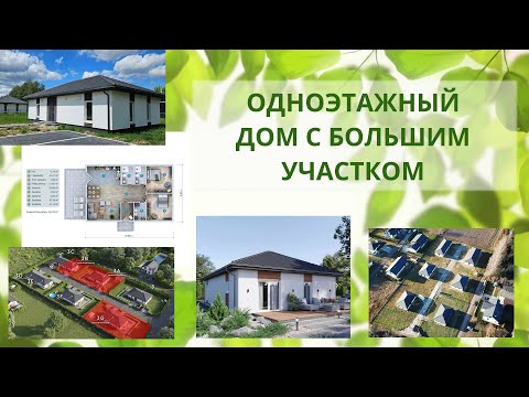 Видео: Смотрим готовые дома под Варшавой