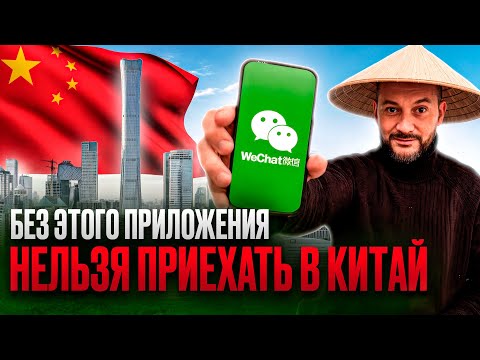 Видео: Безвиз в Китай: как мы выжили без WeChat, потеряли деньги и прошли «экзамен на прочность»