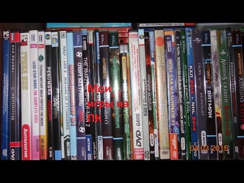Видео: моя коллекция игр для ПК
