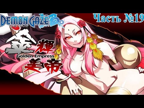 Видео: Demon Gaze - Эпизод 19 (Demon Venus)