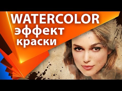 Видео: Эффект появления фотографии через краску акварельную в After Effects - AEplug 117