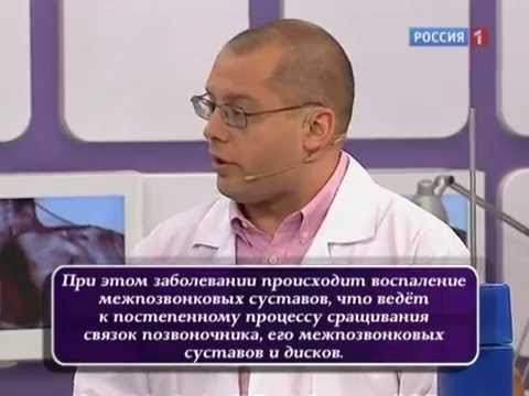Видео: О главном - Болезнь Бехтерева