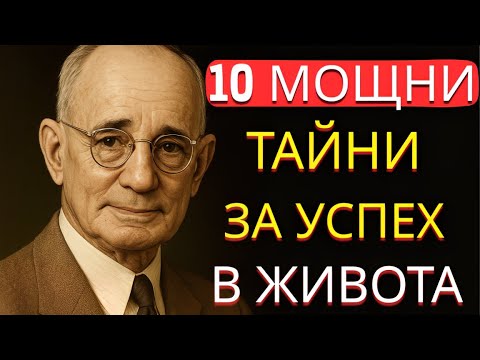 Видео: 10 ГРЕШКИ, КОИТО УСПЕШНИТЕ ХОРА НИКОГА НЕ ДОПУСКАТ