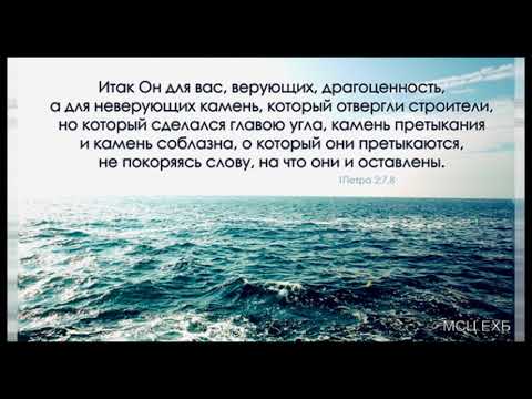 Видео: "Драгоценность и мусор". В. Н. Чухонцев. МСЦ ЕХБ
