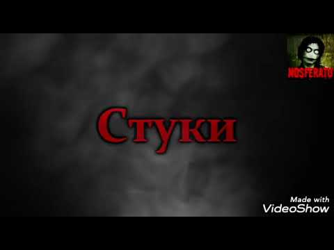 Видео: Топ 5 самых страшных историй от NOSFERATU.