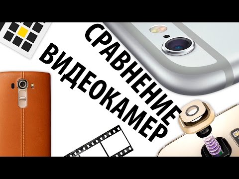 Видео: iPhone 6s Plus vs Samsung Galaxy S6 Edge+ vs LG G4 – сравнение видеокамер и голосование!