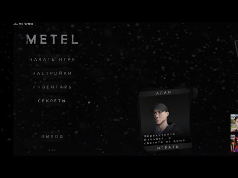 Видео: Это игра .  метель надеюсь вы её ждаль