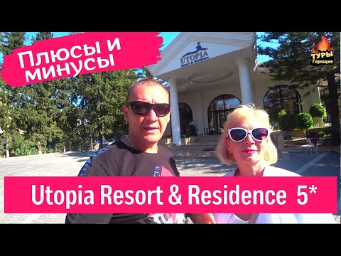 Видео: Utopia Resort & Residence 5* / Турция  / отзывы туристов