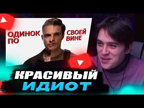 Видео: VIJI СМОТРИТ Егор Крид ПЛОХ В ОТНОШЕНИЯХ… и вы готовы к этому разговору / ВИДЖИ РЕАКЦИЯ ASTAKHOVA