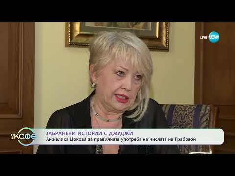 Видео: Забранени истории с Джуджи - кой е Григорий Гравобой - „На кафе“ (24.10.2024)