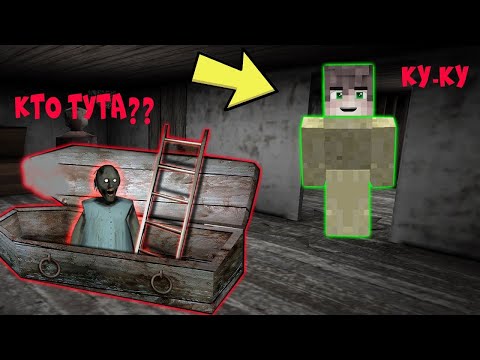 Видео: СТАЛ ПЕСКОМ И ЗАТРОЛИЛ БАБКУ ГРЕННИ В МАЙНКРАФТ НУБИК В MINECRAFT ТРОЛЛИНГ ЛОВУШКА GRANNY