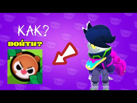 Видео: КАК ВОЙТИ В КИТАЙСКИЙ BRAWL STARS В 2025 ГОДУ!