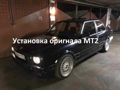 Видео: e30 street legal - s31 Установка оригинальных бамперов МТ2