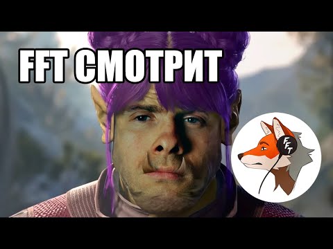 Видео: FlynnFlyTaggart смотрит видео Айтипедии про Baldur’s Gate III