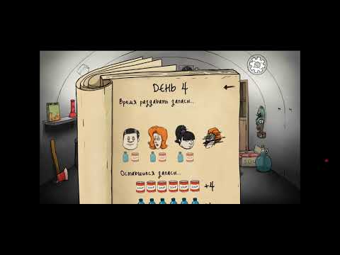 Видео: Играю в 60 секунд часть 3