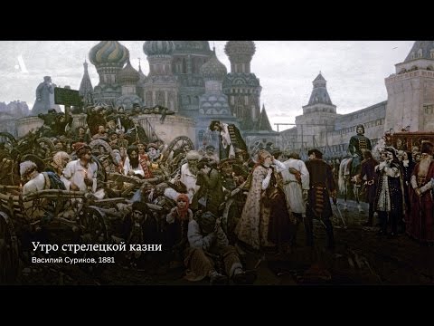 Видео: «Утро стрелецкой казни» Василия Сурикова.  Из курса «Как понимать живопись XIX века»