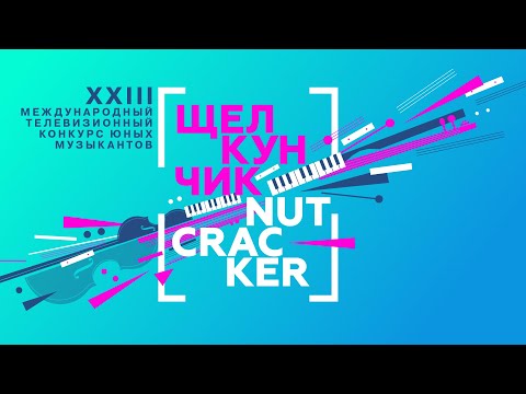 Видео: Конкурс "Щелкунчик" - закрытие