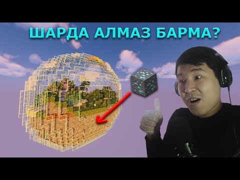 Видео: Шардан АЛМАЗ таптым 💎