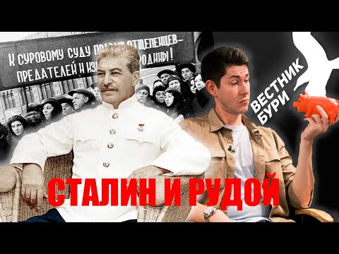 Видео: Андрей Рудой ПРОТИВ Сталина | ВыжигательныйЖАЙЛАЙТ